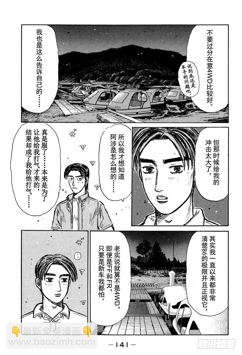 🍣头文字D Vol.333 两位86高手（后 第9页