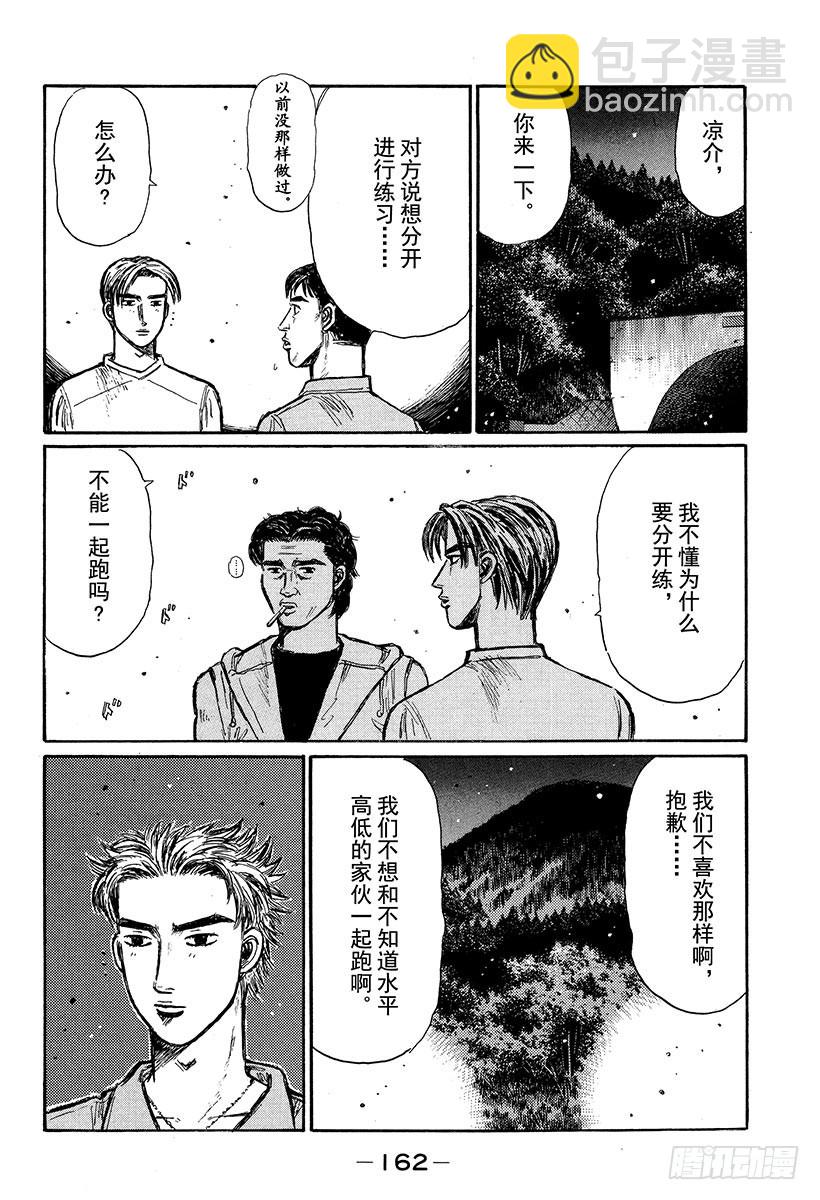 🍣头文字D Vol.335 埼玉县最终战（后 第10页