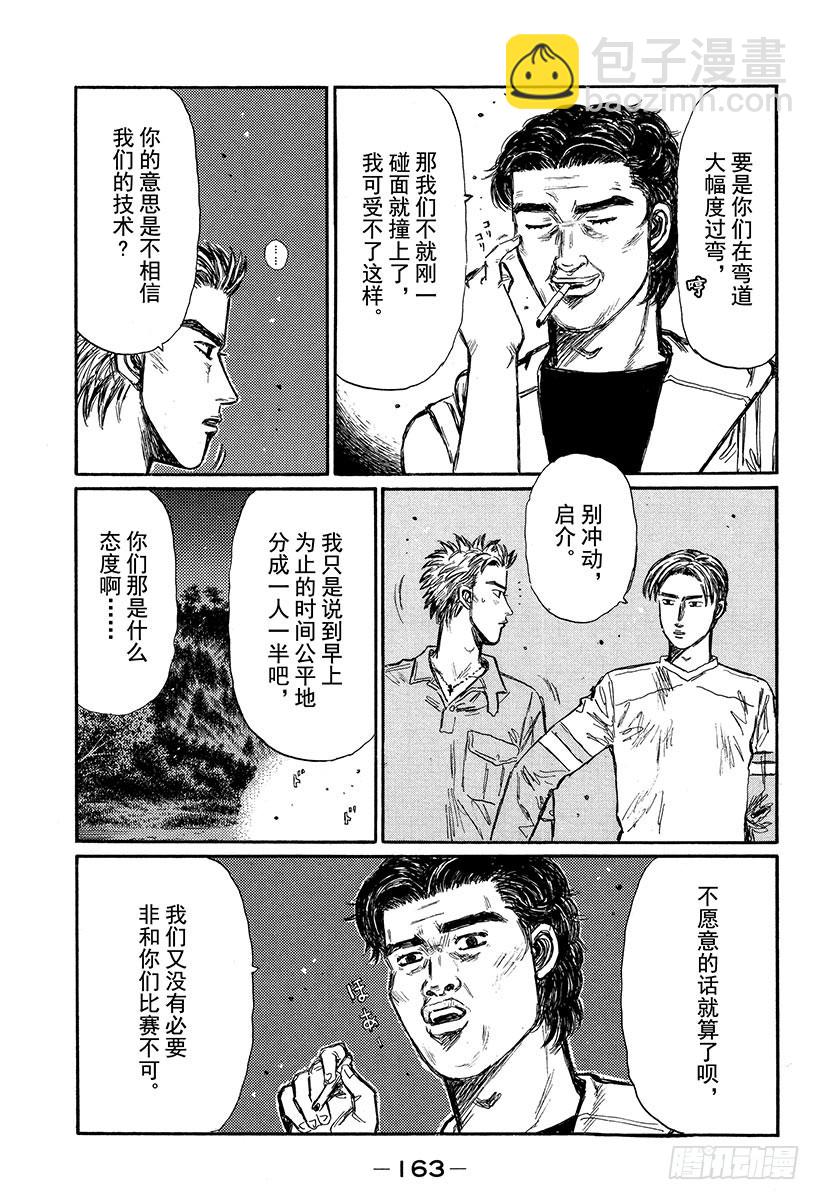 🍣头文字D Vol.335 埼玉县最终战（后 第11页