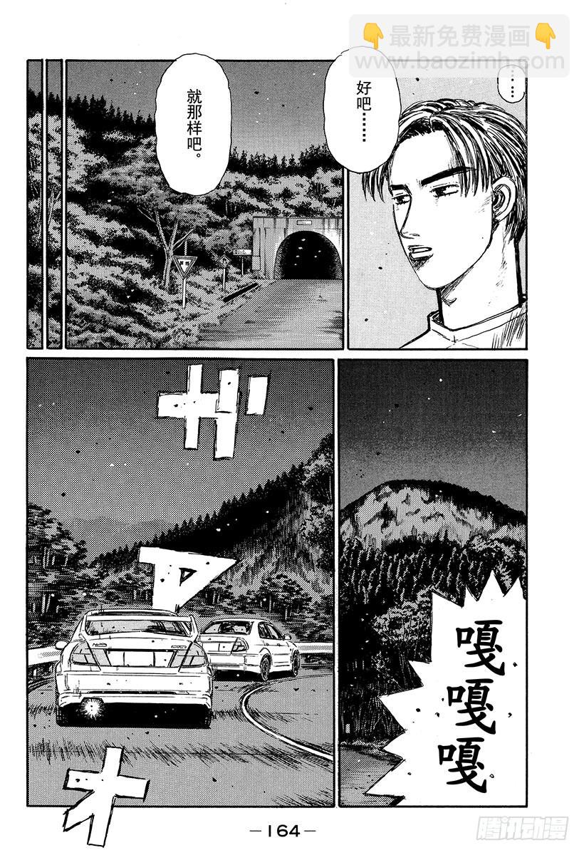 🍣头文字D Vol.335 埼玉县最终战（后 第12页