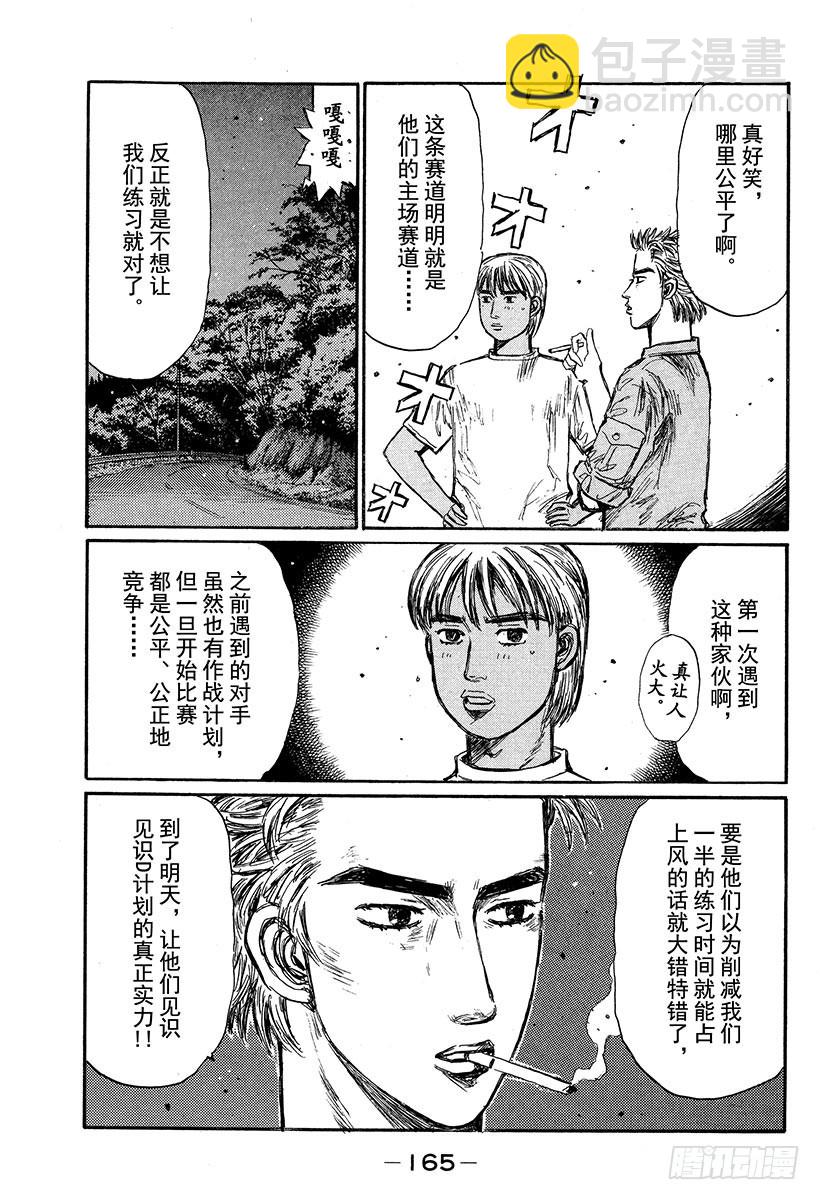 🍣头文字D Vol.335 埼玉县最终战（后 第13页