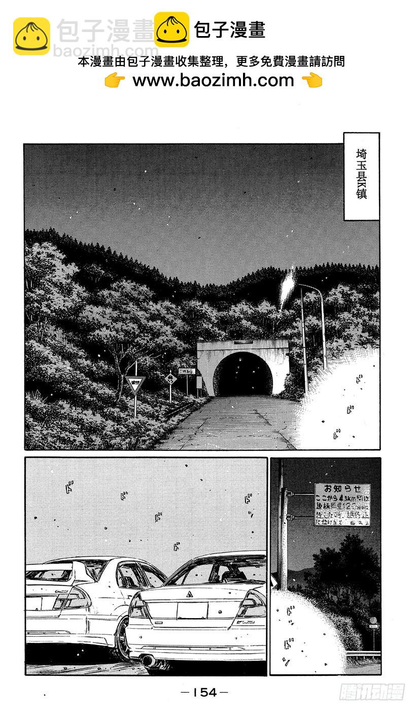 🍣头文字D Vol.335 埼玉县最终战（后 第2页