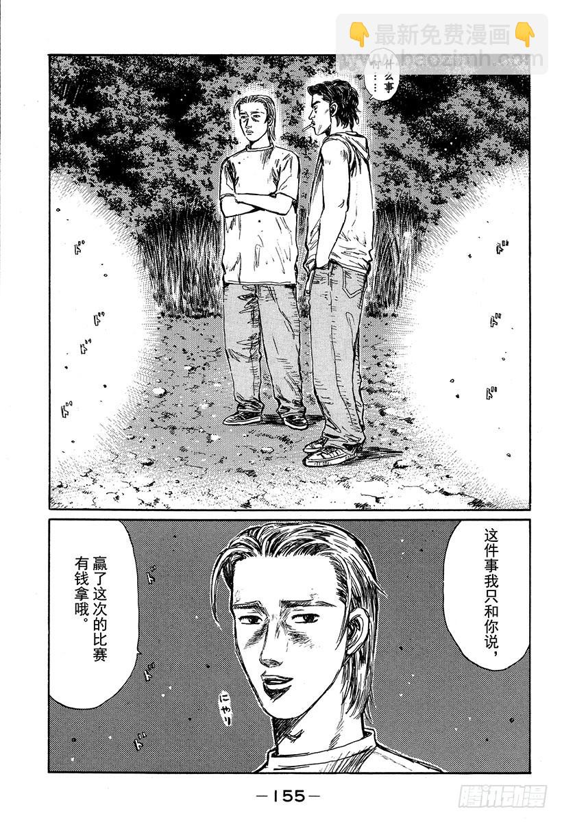 🍣头文字D Vol.335 埼玉县最终战（后 第3页