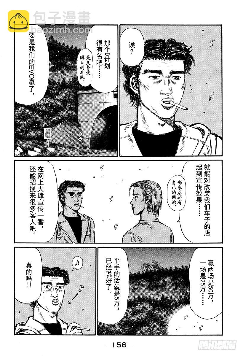 🍣头文字D Vol.335 埼玉县最终战（后 第4页
