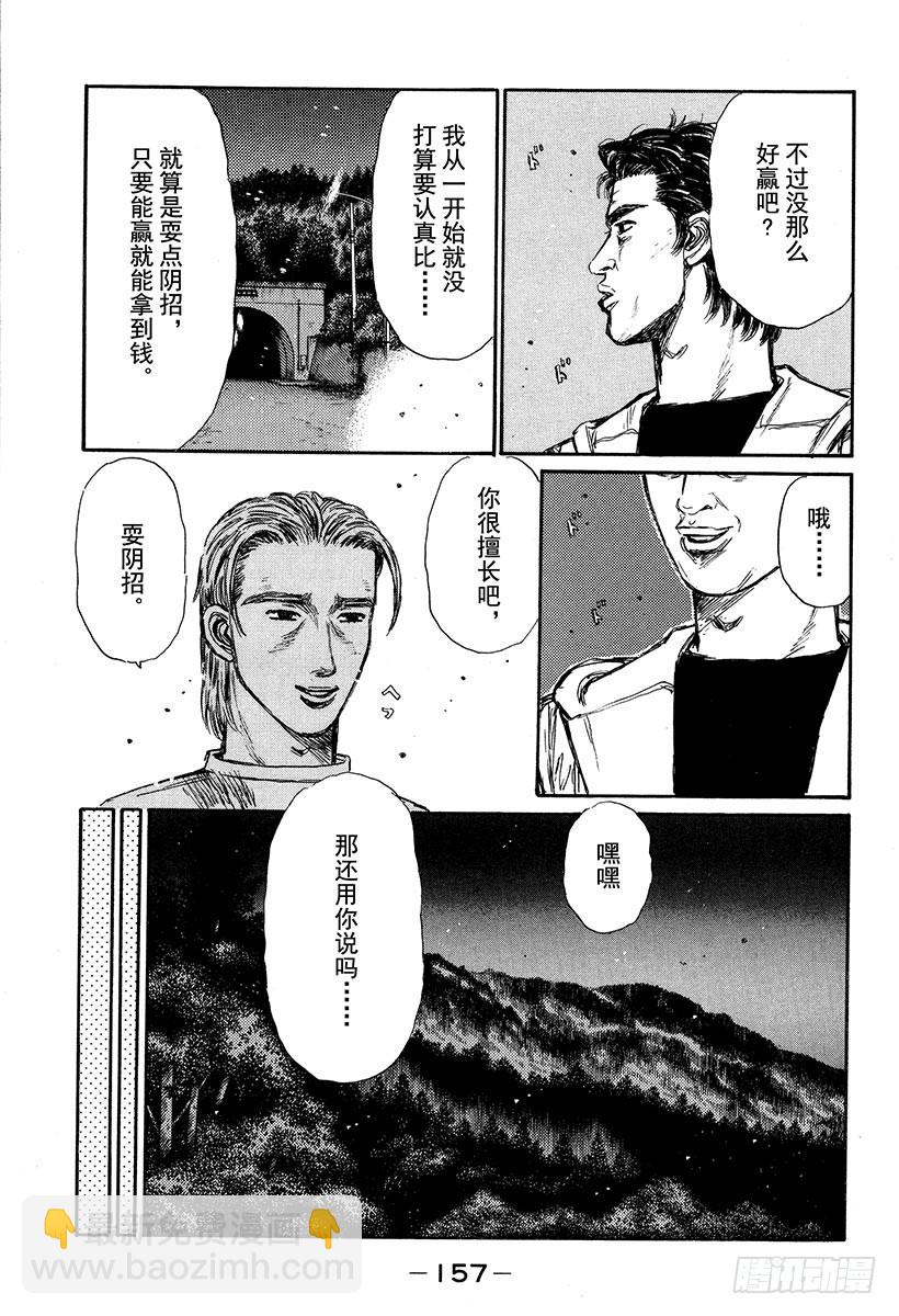 🍣头文字D Vol.335 埼玉县最终战（后 第5页