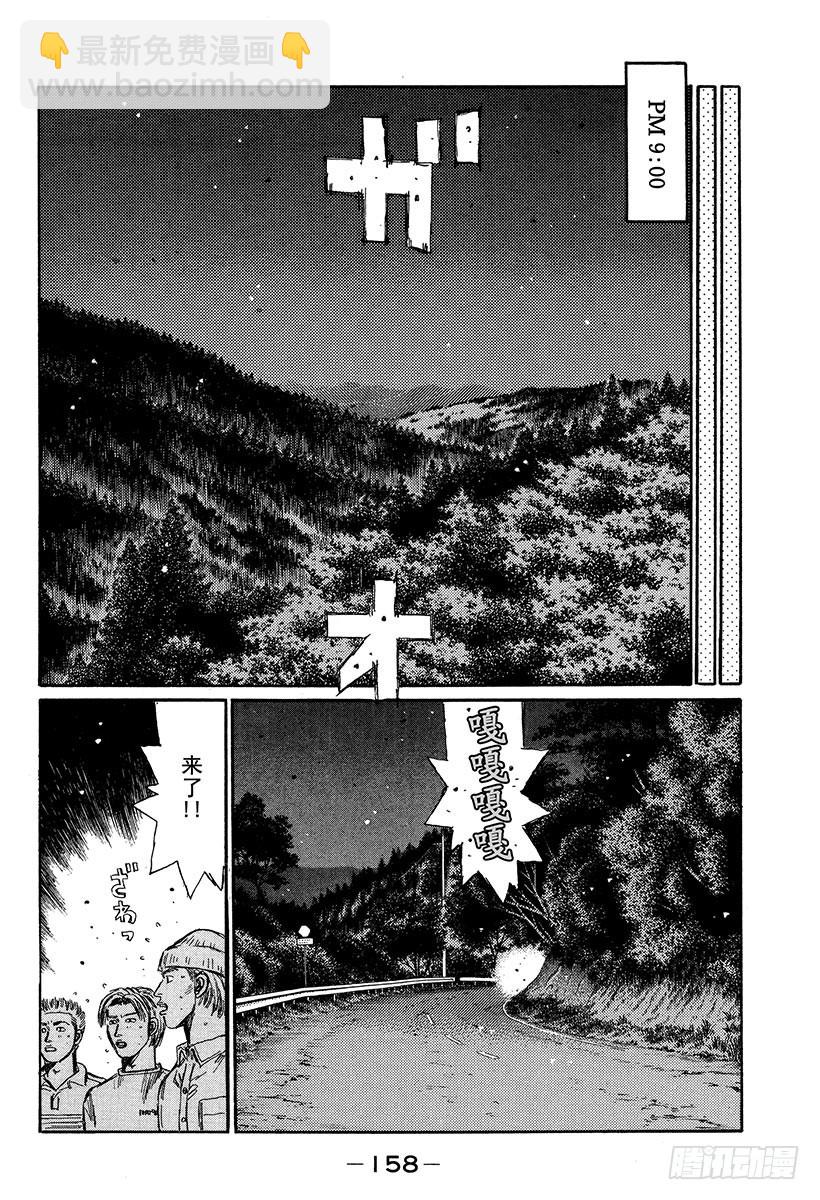 🍣头文字D Vol.335 埼玉县最终战（后 第6页