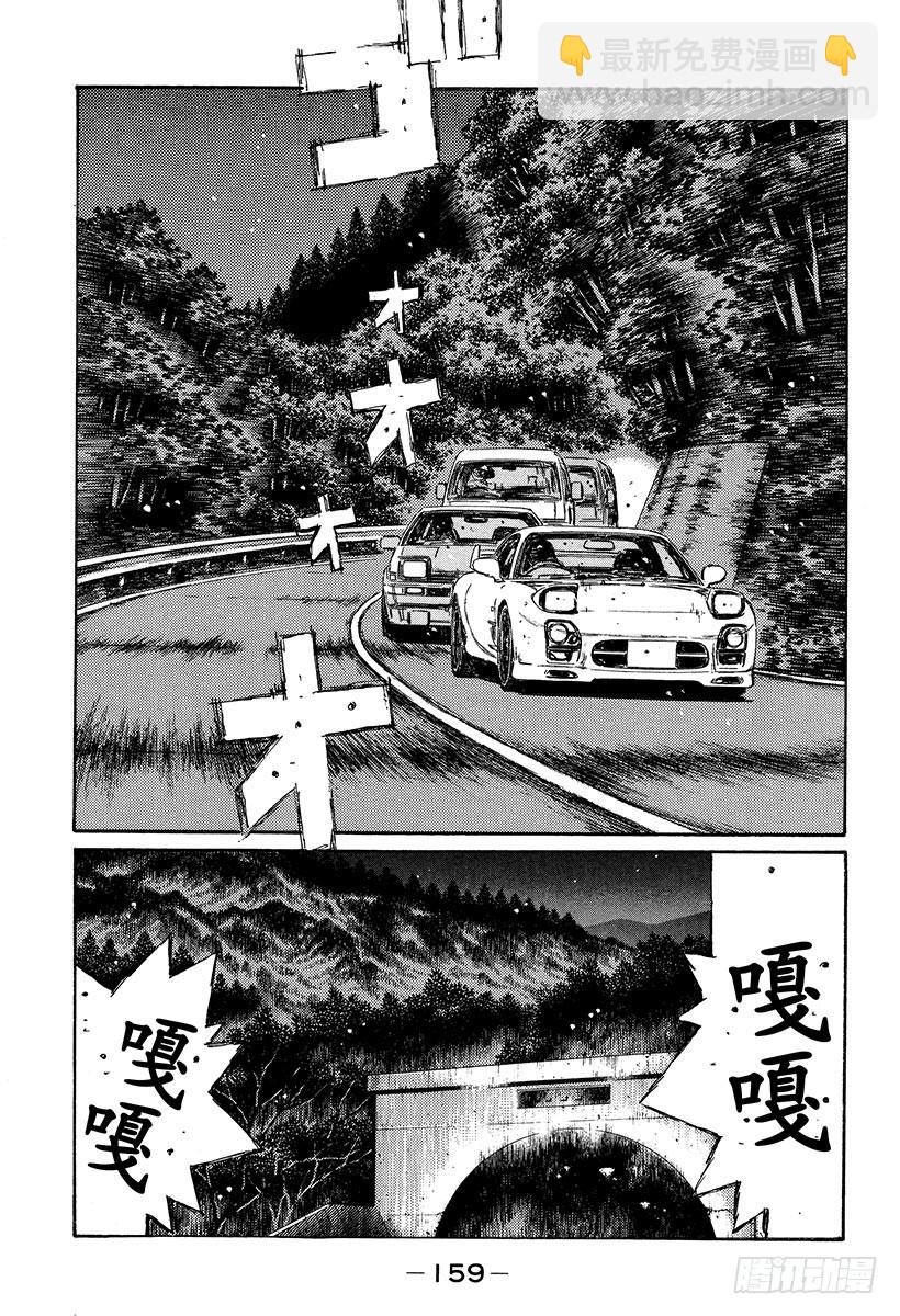 🍣头文字D Vol.335 埼玉县最终战（后 第7页