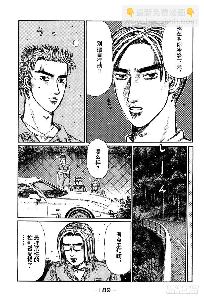 🍣头文字D Vol.337 启介掉入陷阱（后 第10页