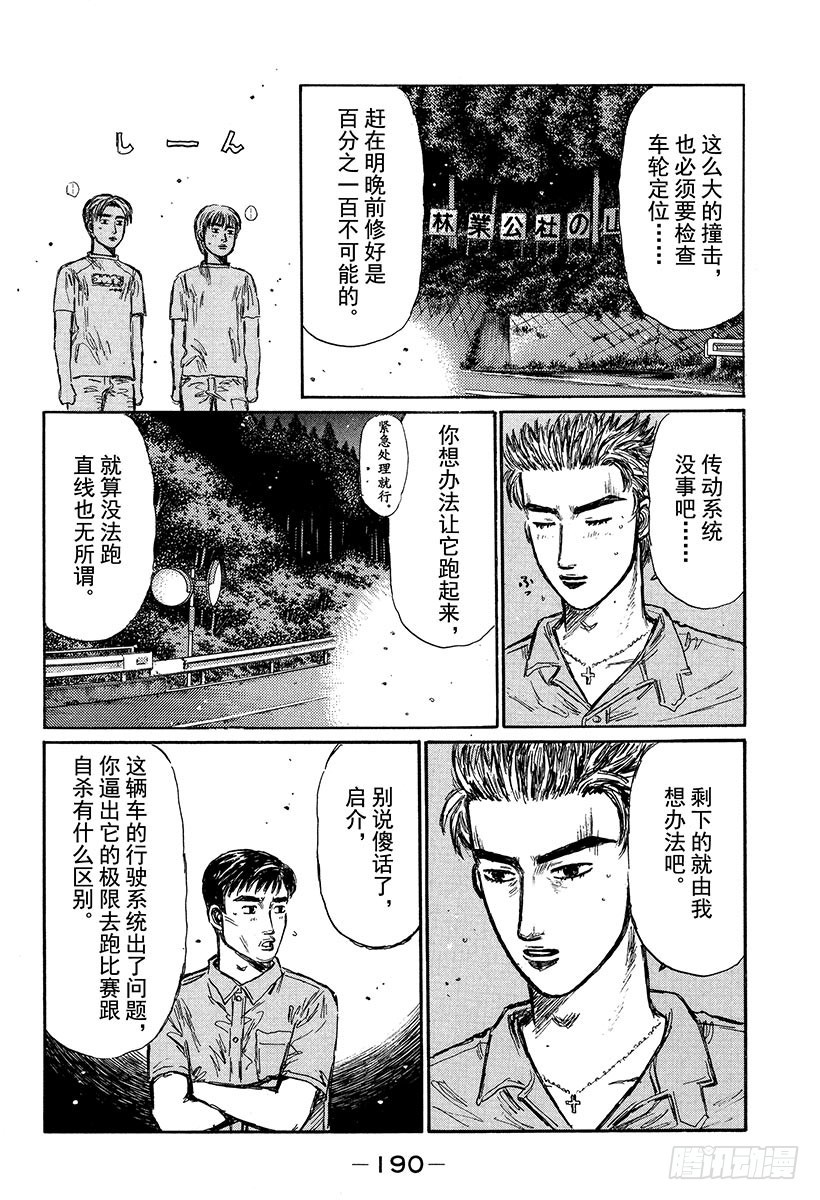 🍣头文字D Vol.337 启介掉入陷阱（后 第11页