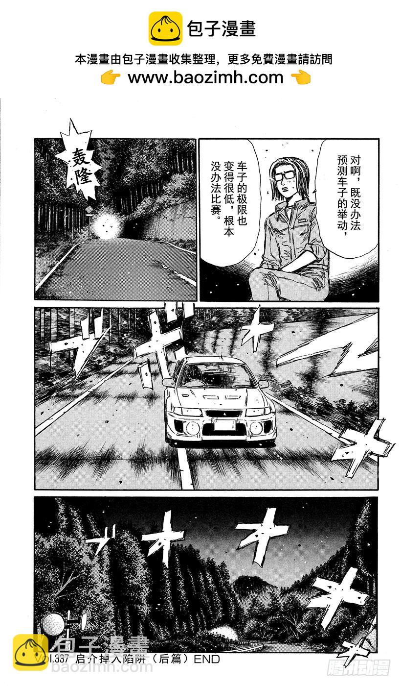 🍣头文字D Vol.337 启介掉入陷阱（后 第12页