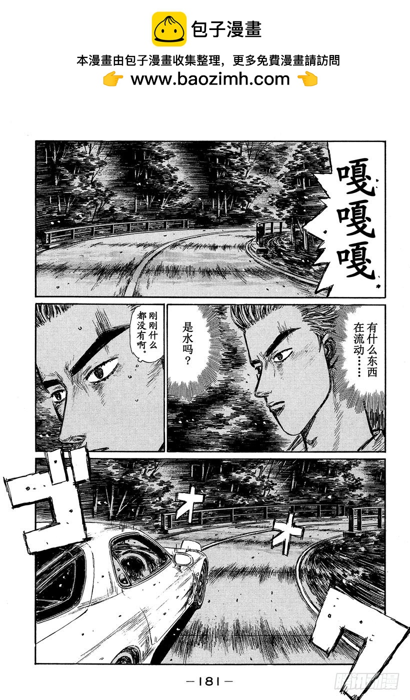🍣头文字D Vol.337 启介掉入陷阱（后 第2页