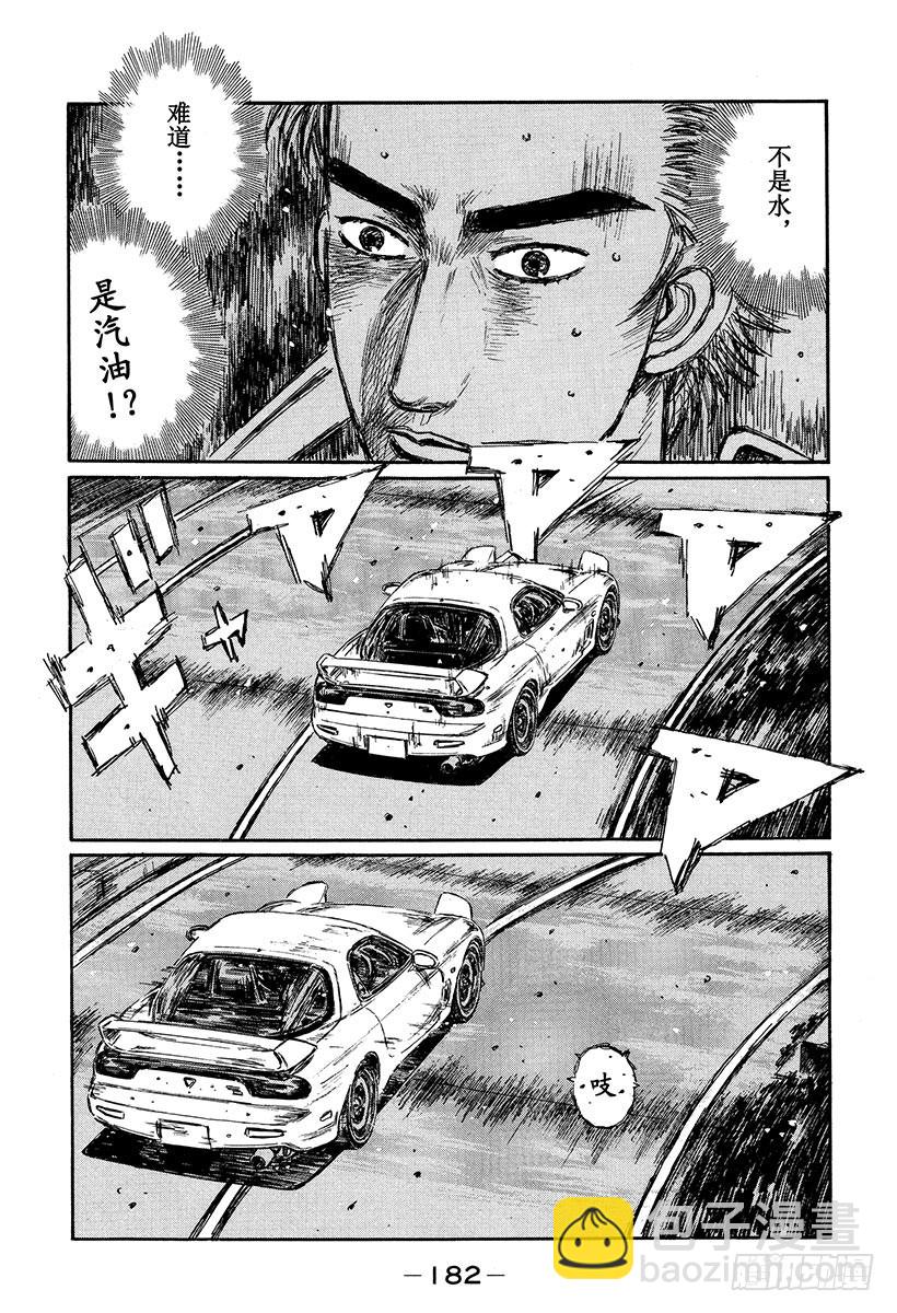 🍣头文字D Vol.337 启介掉入陷阱（后 第3页