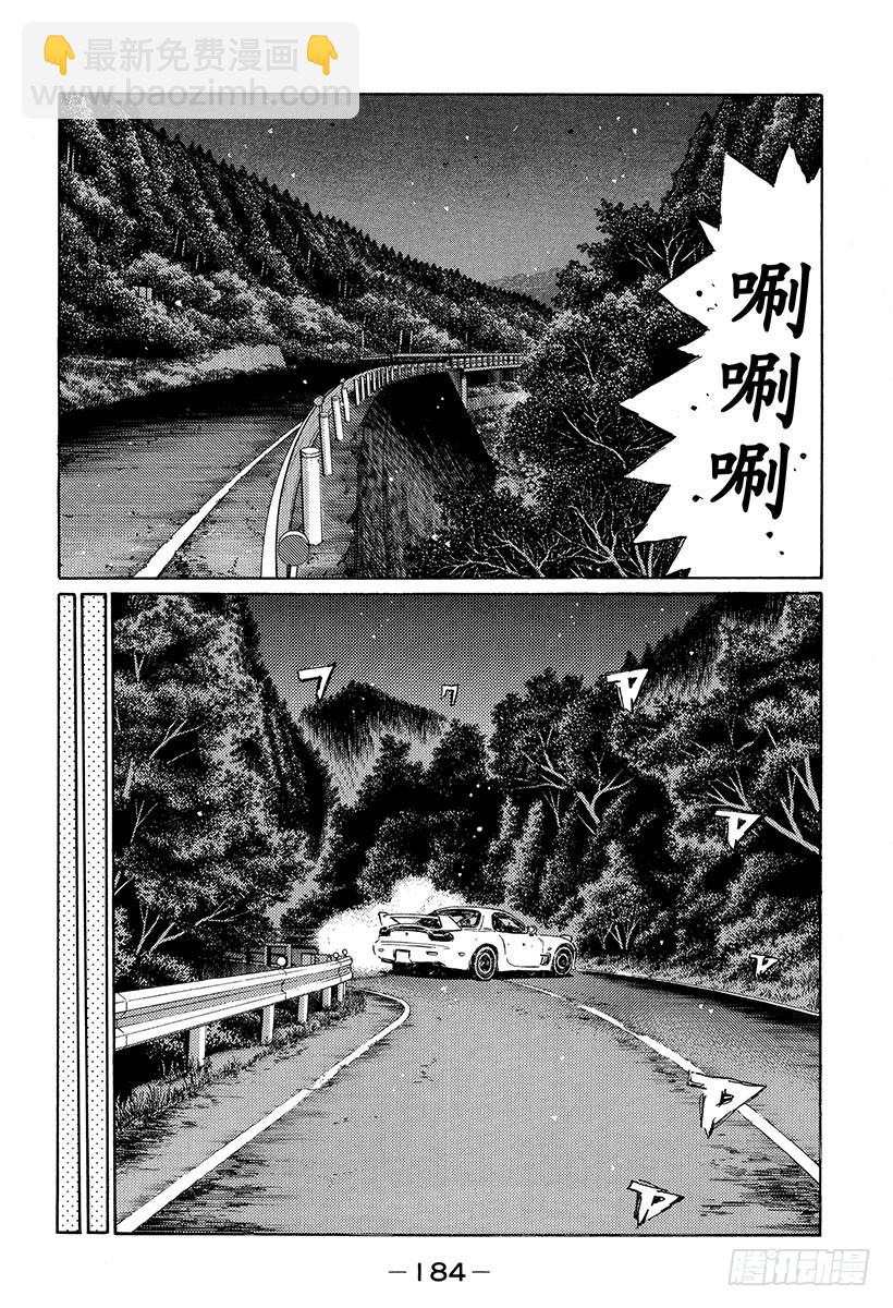 🍣头文字D Vol.337 启介掉入陷阱（后 第5页