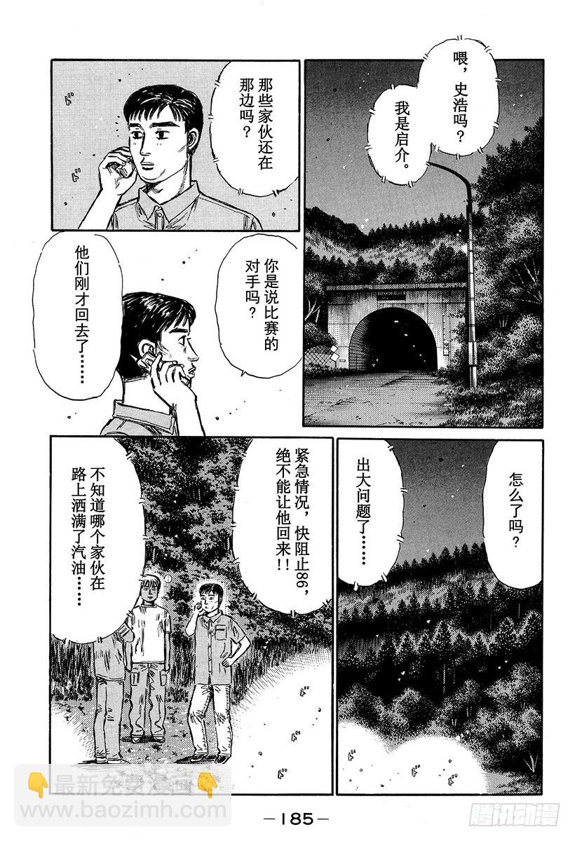 🍣头文字D Vol.337 启介掉入陷阱（后 第6页