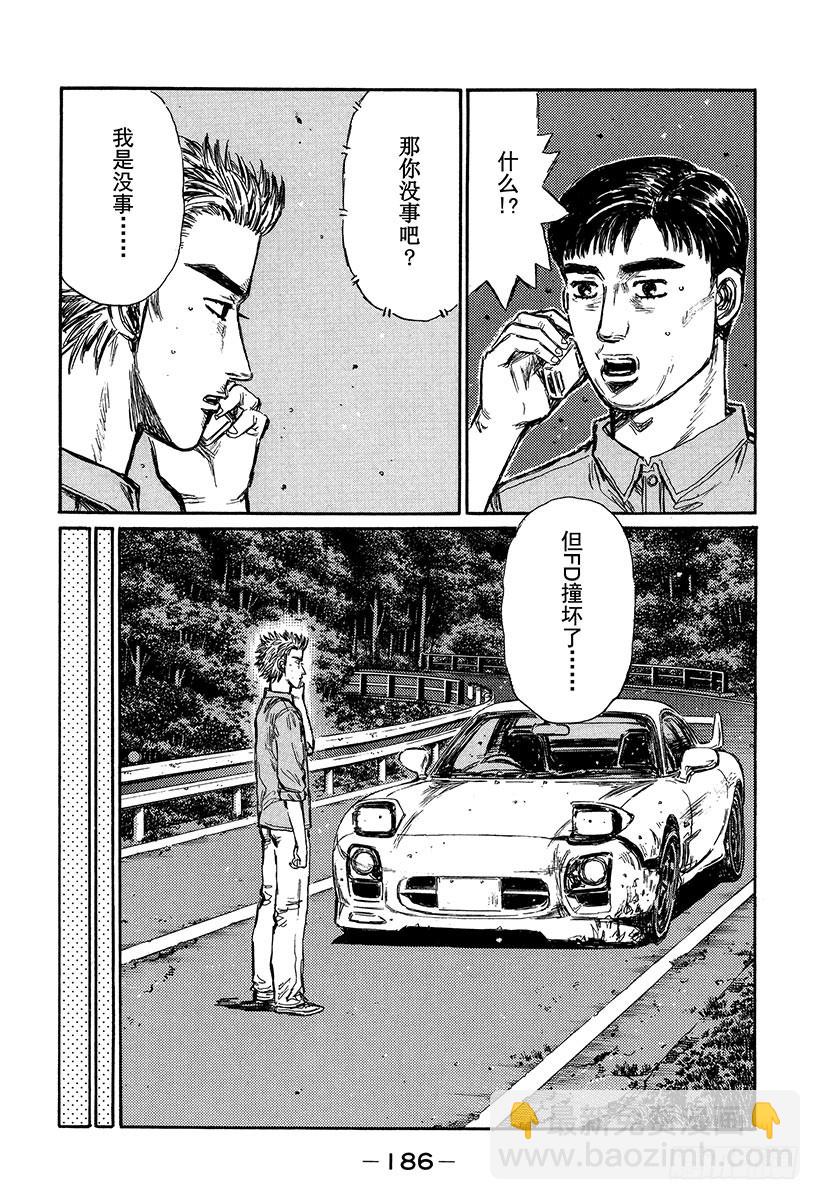 🍣头文字D Vol.337 启介掉入陷阱（后 第7页