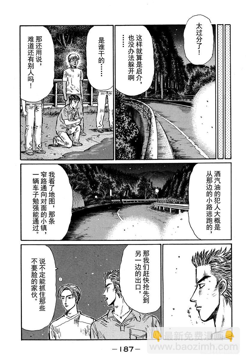 🍣头文字D Vol.337 启介掉入陷阱（后 第8页