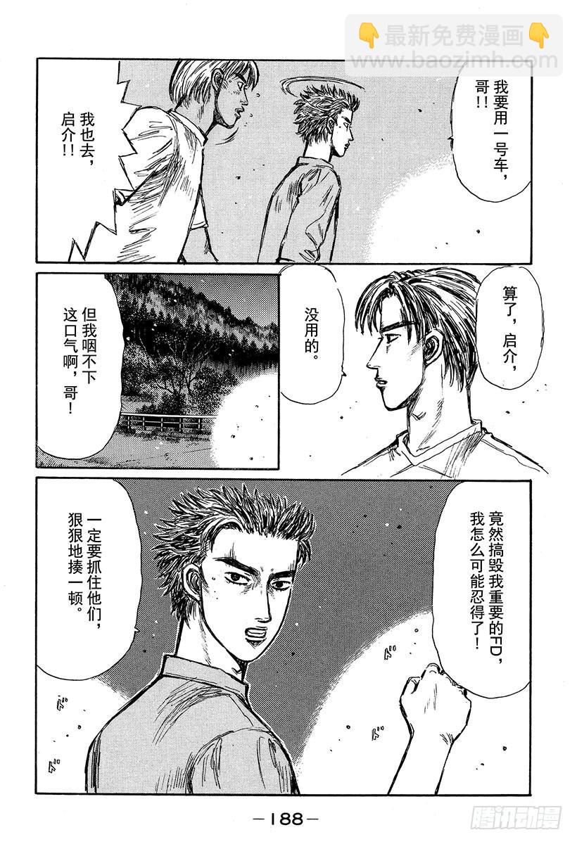 🍣头文字D Vol.337 启介掉入陷阱（后 第9页