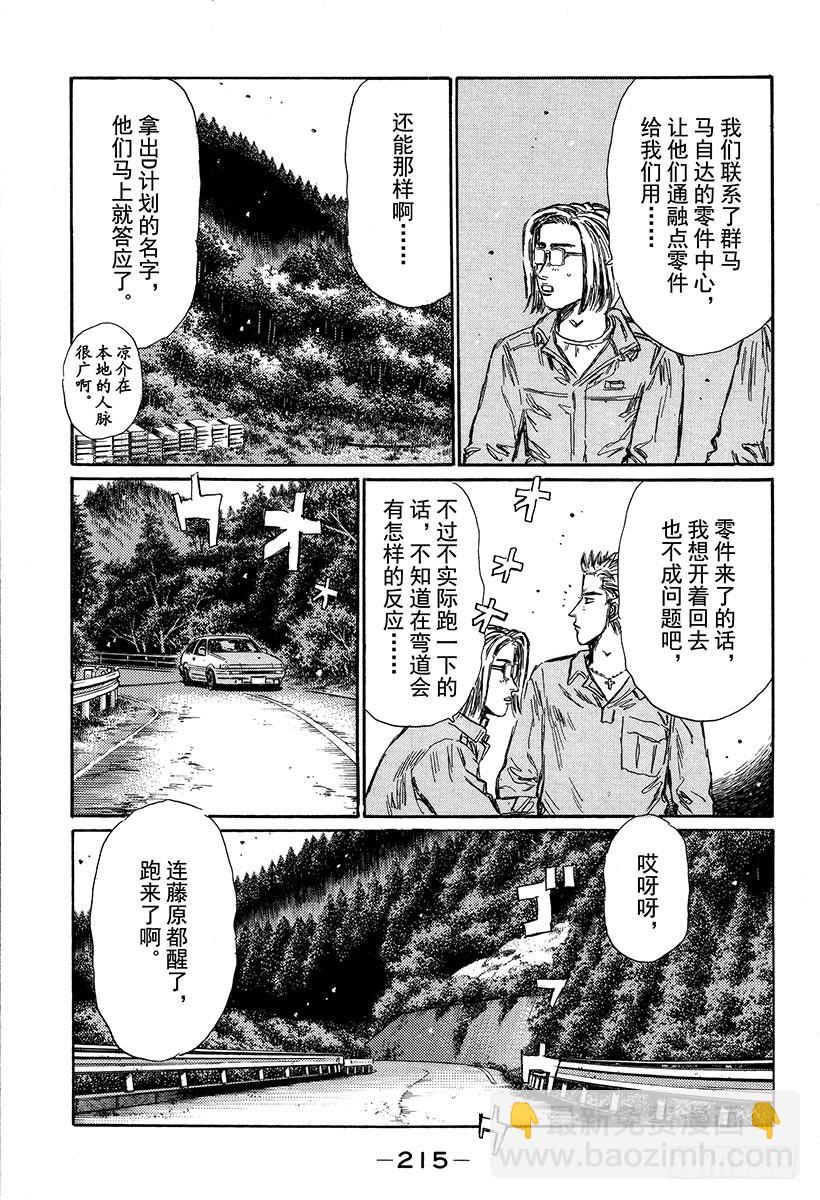🍣头文字D Vol.339 时间限制 第11页