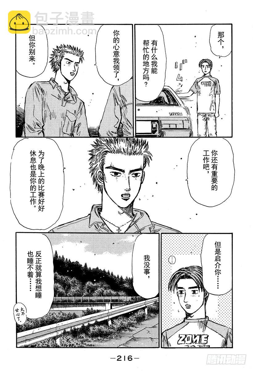 🍣头文字D Vol.339 时间限制 第12页