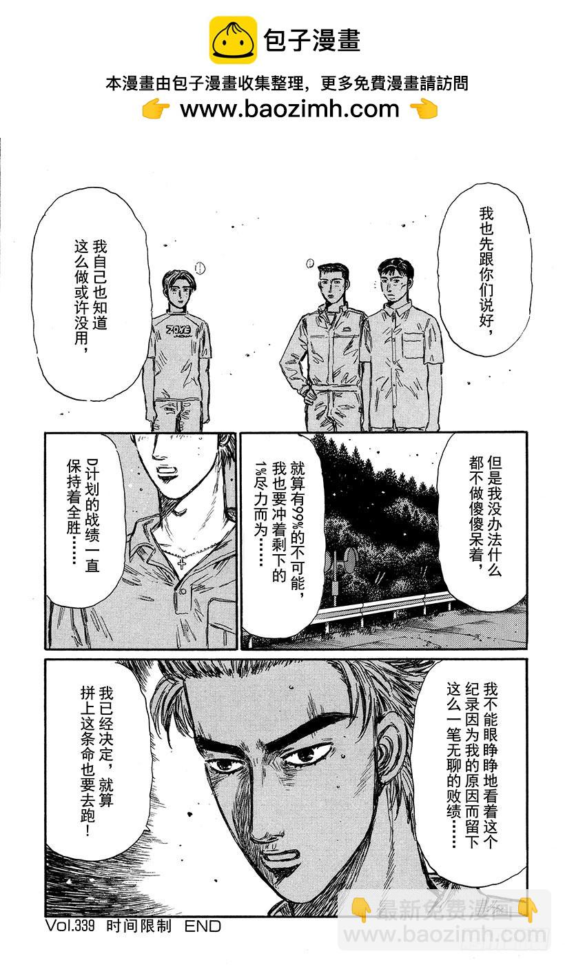 🍣头文字D Vol.339 时间限制 第13页