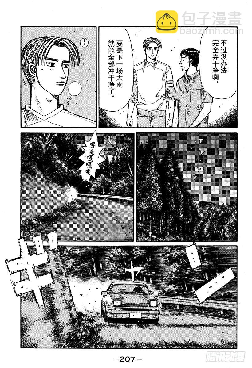 🍣头文字D Vol.339 时间限制 第3页