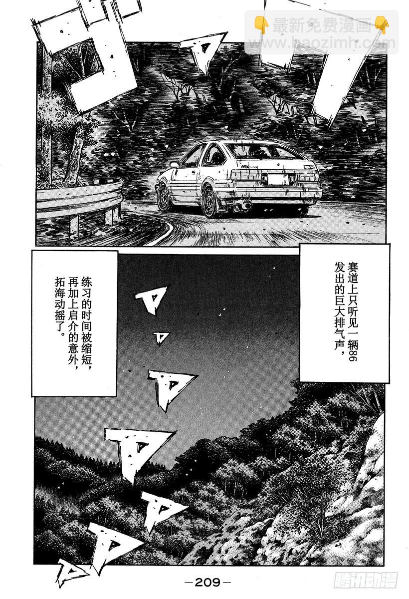 🍣头文字D Vol.339 时间限制 第5页