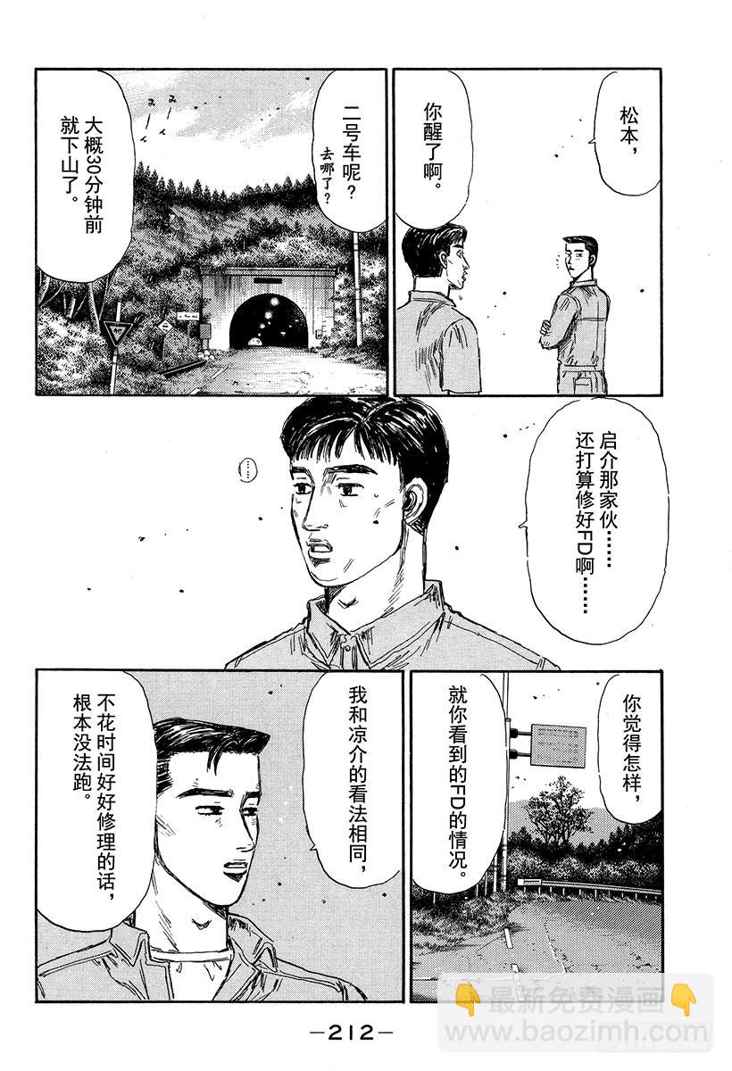 🍣头文字D Vol.339 时间限制 第8页
