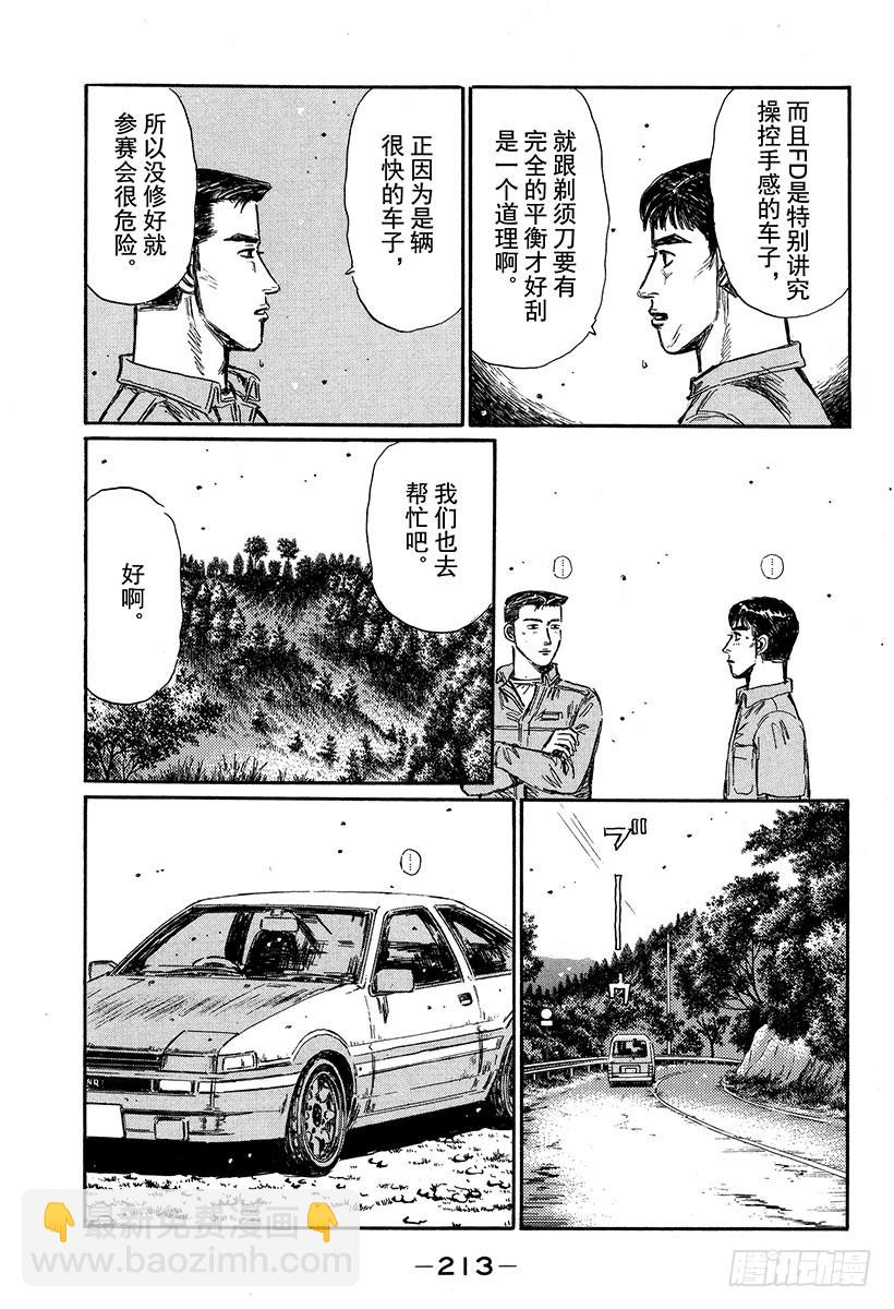 🍣头文字D Vol.339 时间限制 第9页