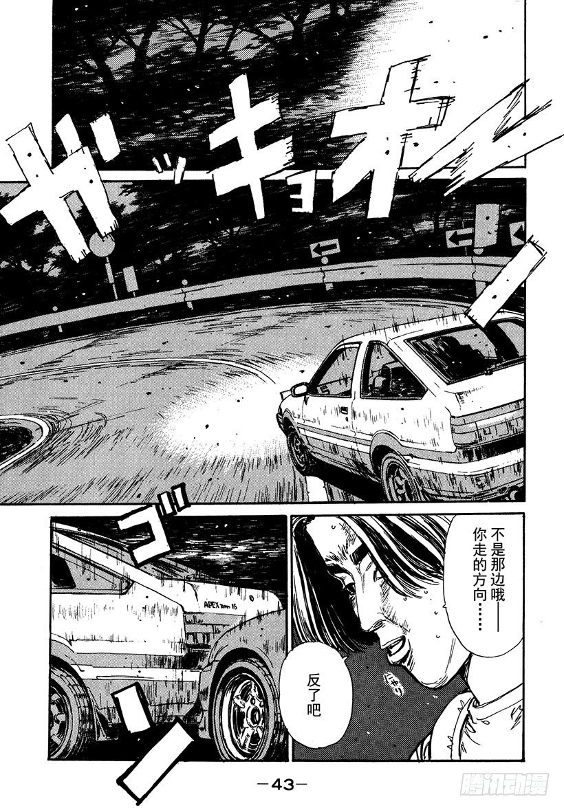 🍣头文字D Vol.35 反击！！下坡的真髓 第1页