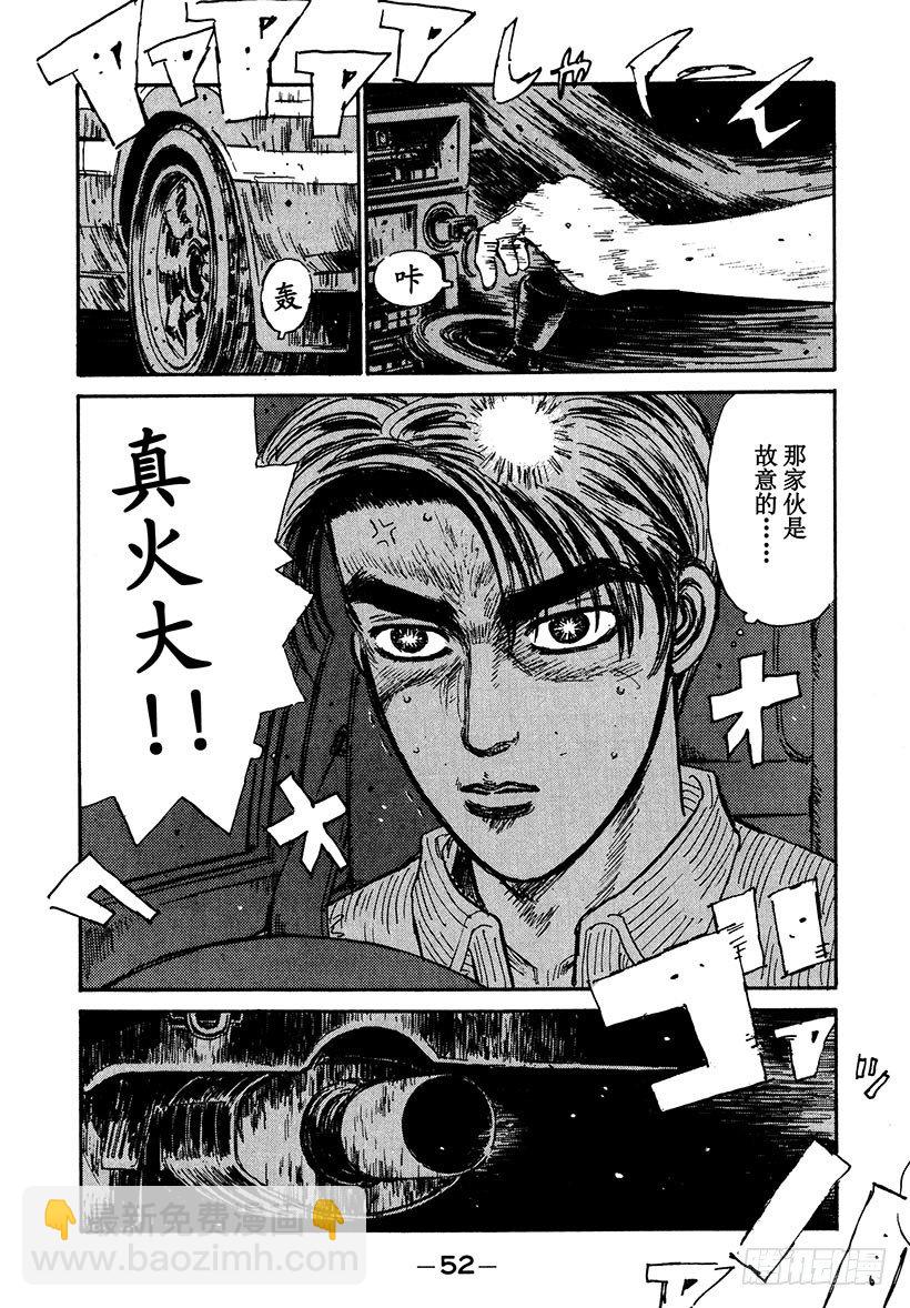 🍣头文字D Vol.35 反击！！下坡的真髓 第10页