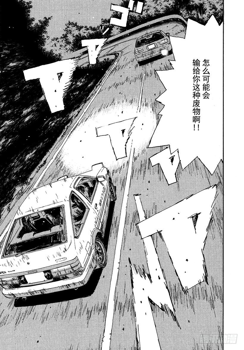 🍣头文字D Vol.35 反击！！下坡的真髓 第11页