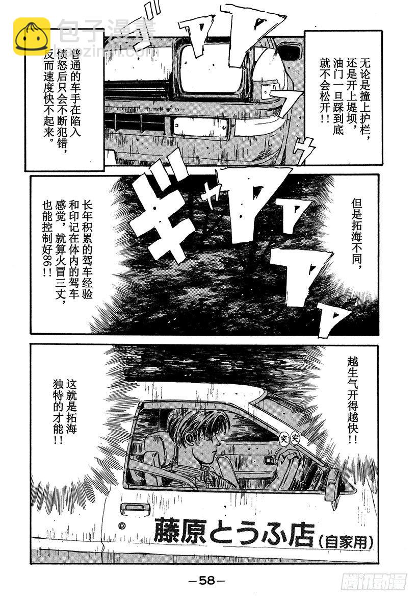 🍣头文字D Vol.35 反击！！下坡的真髓 第16页