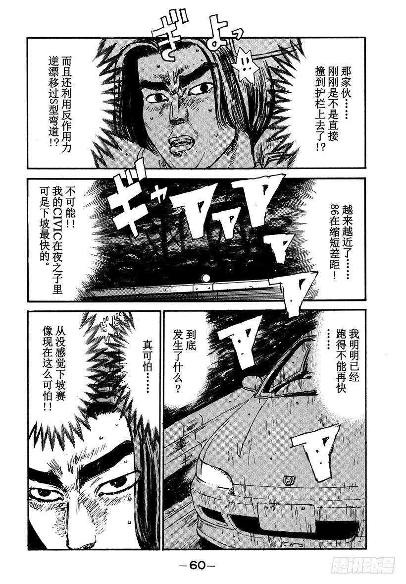 🍣头文字D Vol.35 反击！！下坡的真髓 第18页