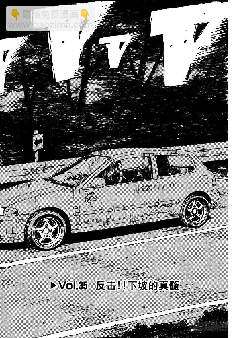🍣头文字D Vol.35 反击！！下坡的真髓 第2页