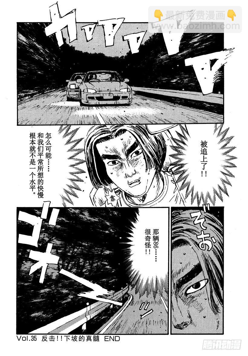 🍣头文字D Vol.35 反击！！下坡的真髓 第20页