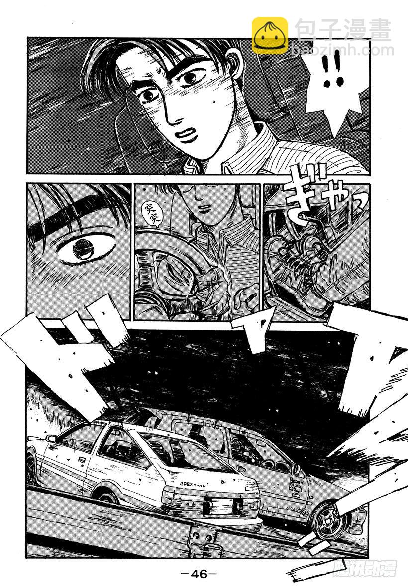 🍣头文字D Vol.35 反击！！下坡的真髓 第4页