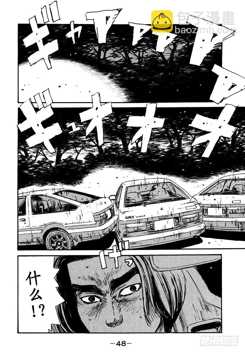 🍣头文字D Vol.35 反击！！下坡的真髓 第6页