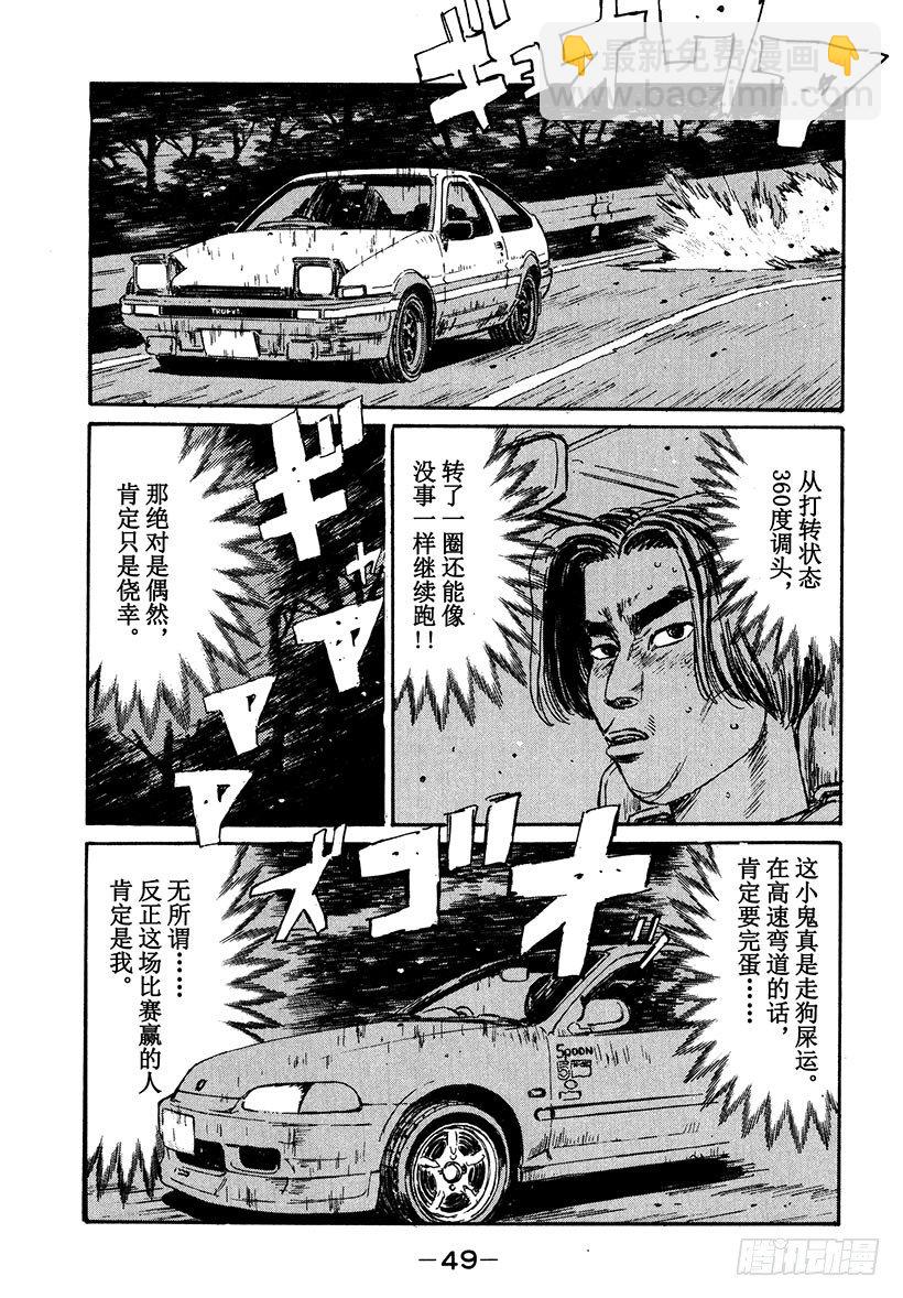 🍣头文字D Vol.35 反击！！下坡的真髓 第7页