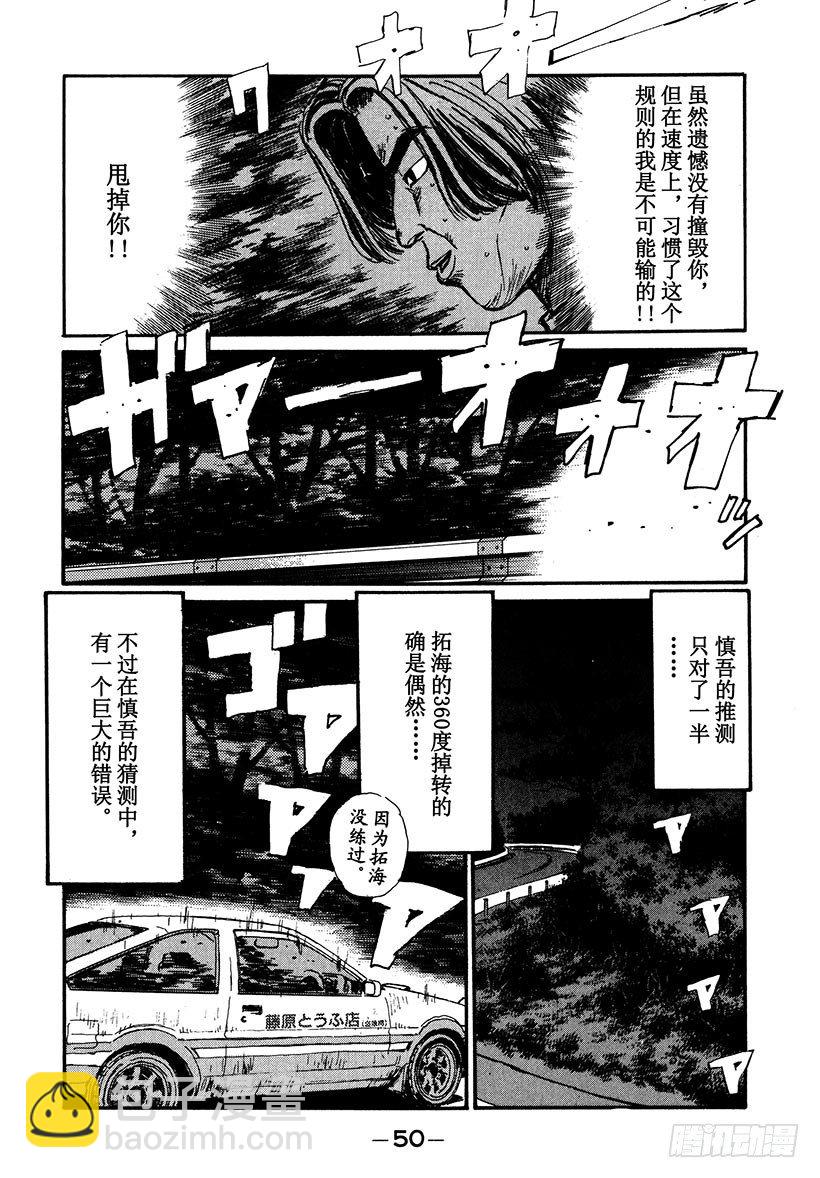 🍣头文字D Vol.35 反击！！下坡的真髓 第8页