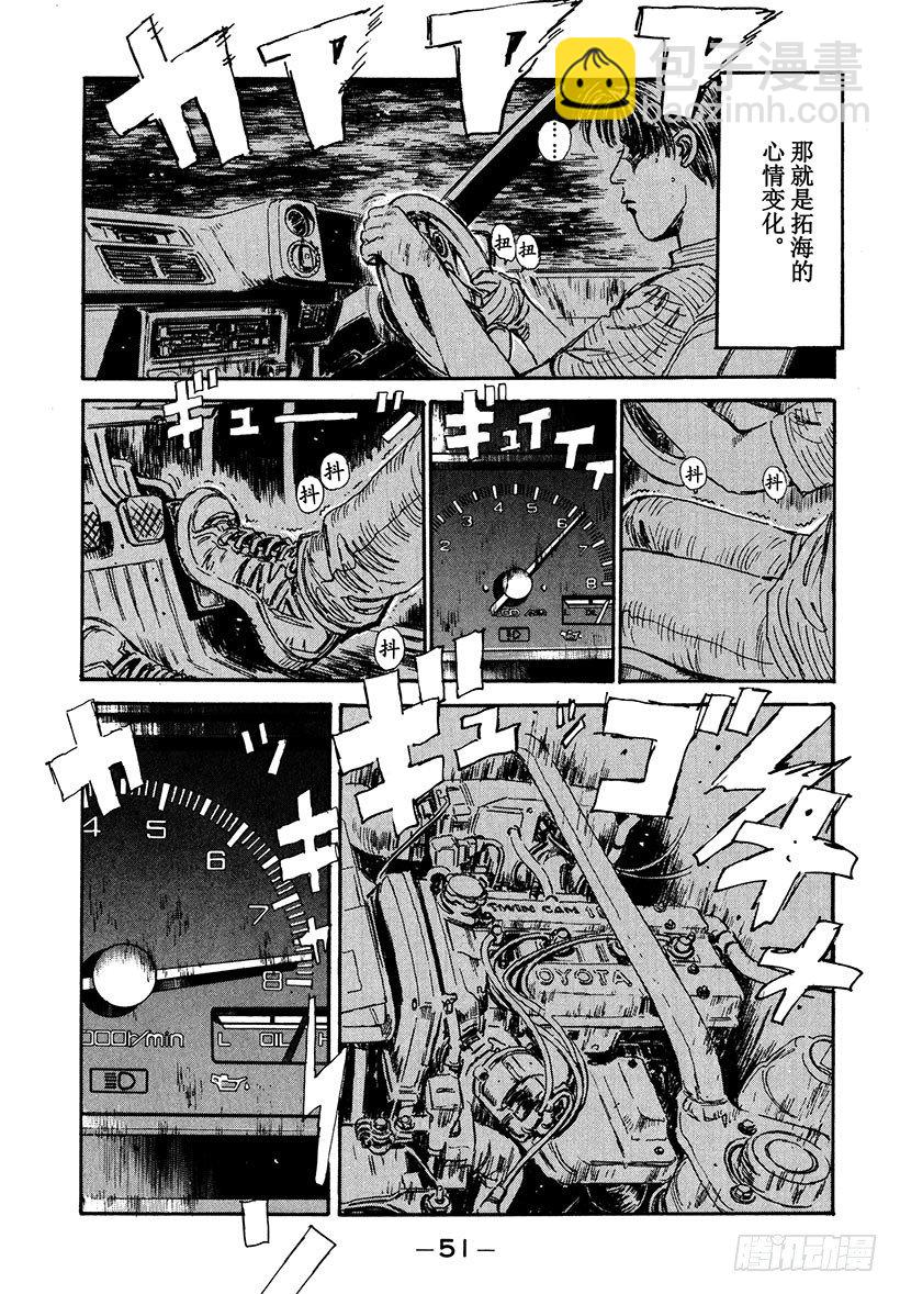 🍣头文字D Vol.35 反击！！下坡的真髓 第9页