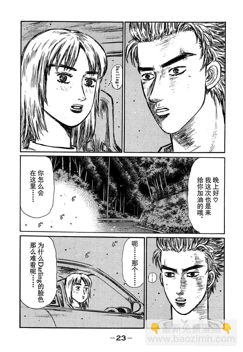 🍣头文字D Vol.341 响彻在绝望深渊的 第11页