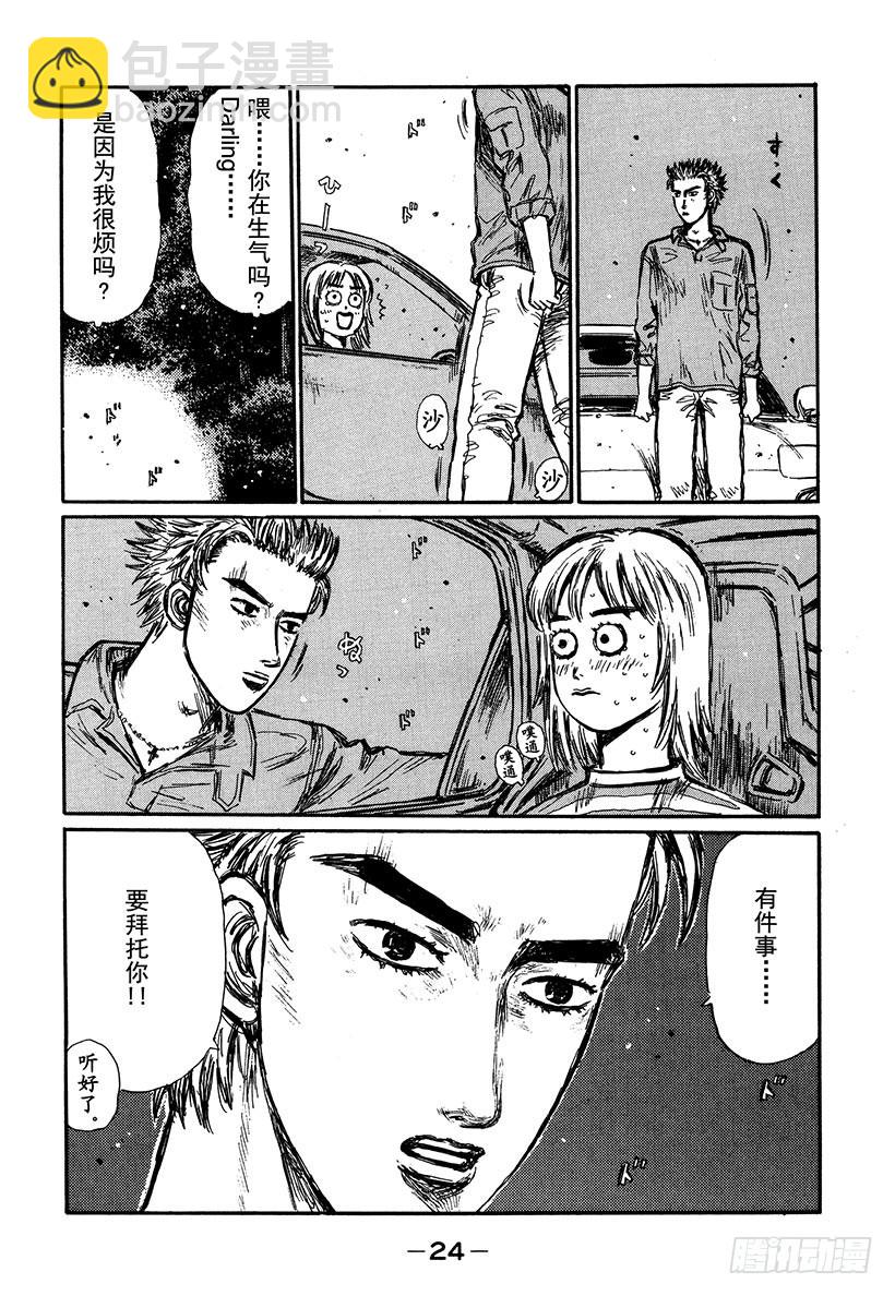 🍣头文字D Vol.341 响彻在绝望深渊的 第12页