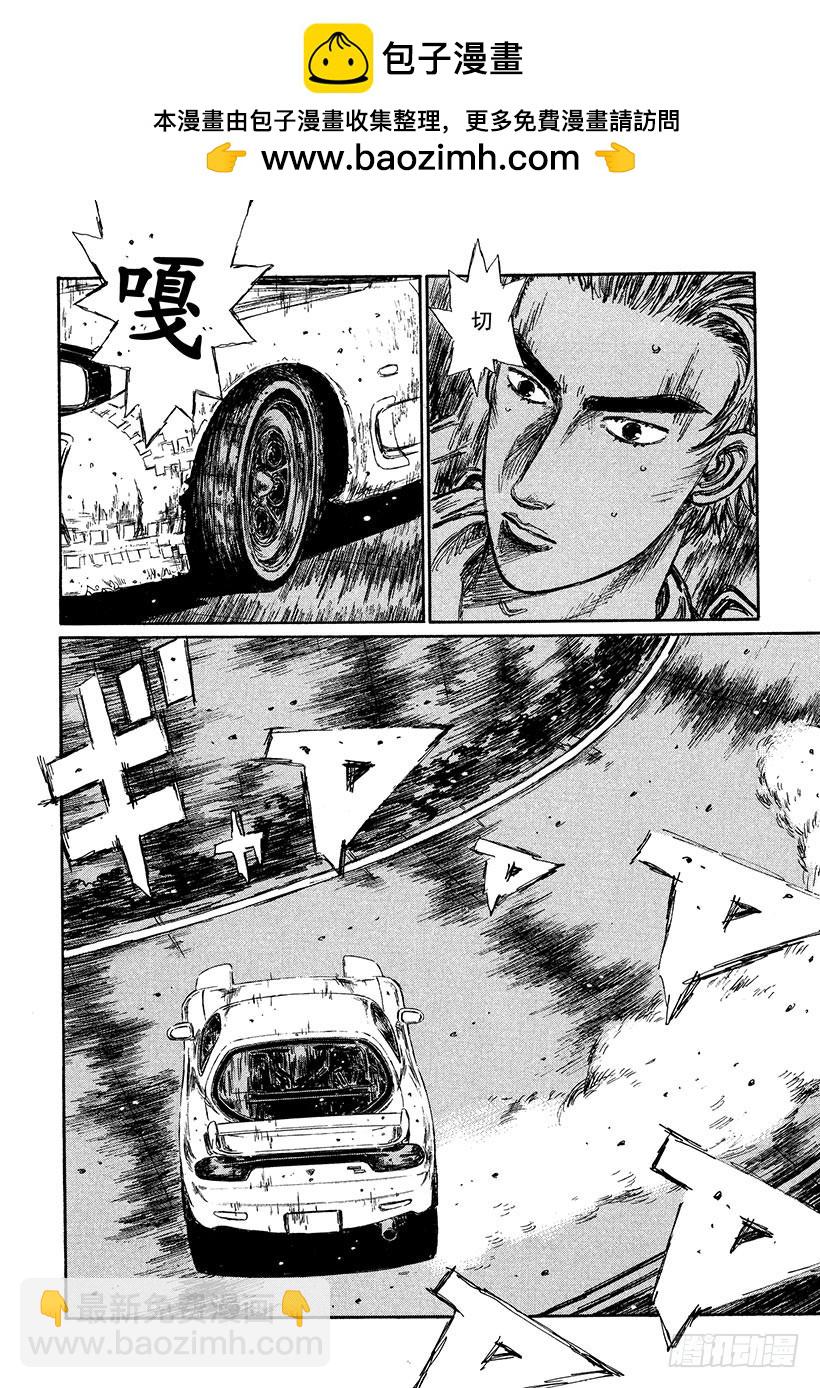 🍣头文字D Vol.341 响彻在绝望深渊的 第2页
