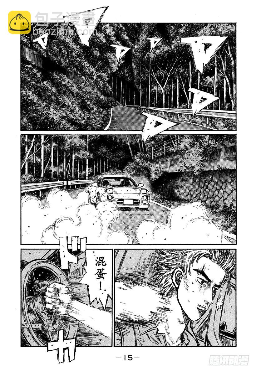 🍣头文字D Vol.341 响彻在绝望深渊的 第3页