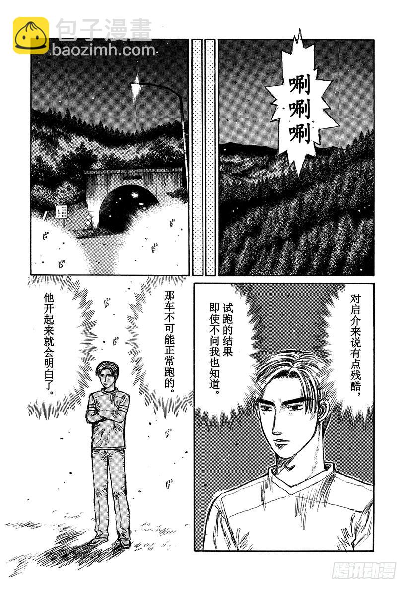 🍣头文字D Vol.341 响彻在绝望深渊的 第4页