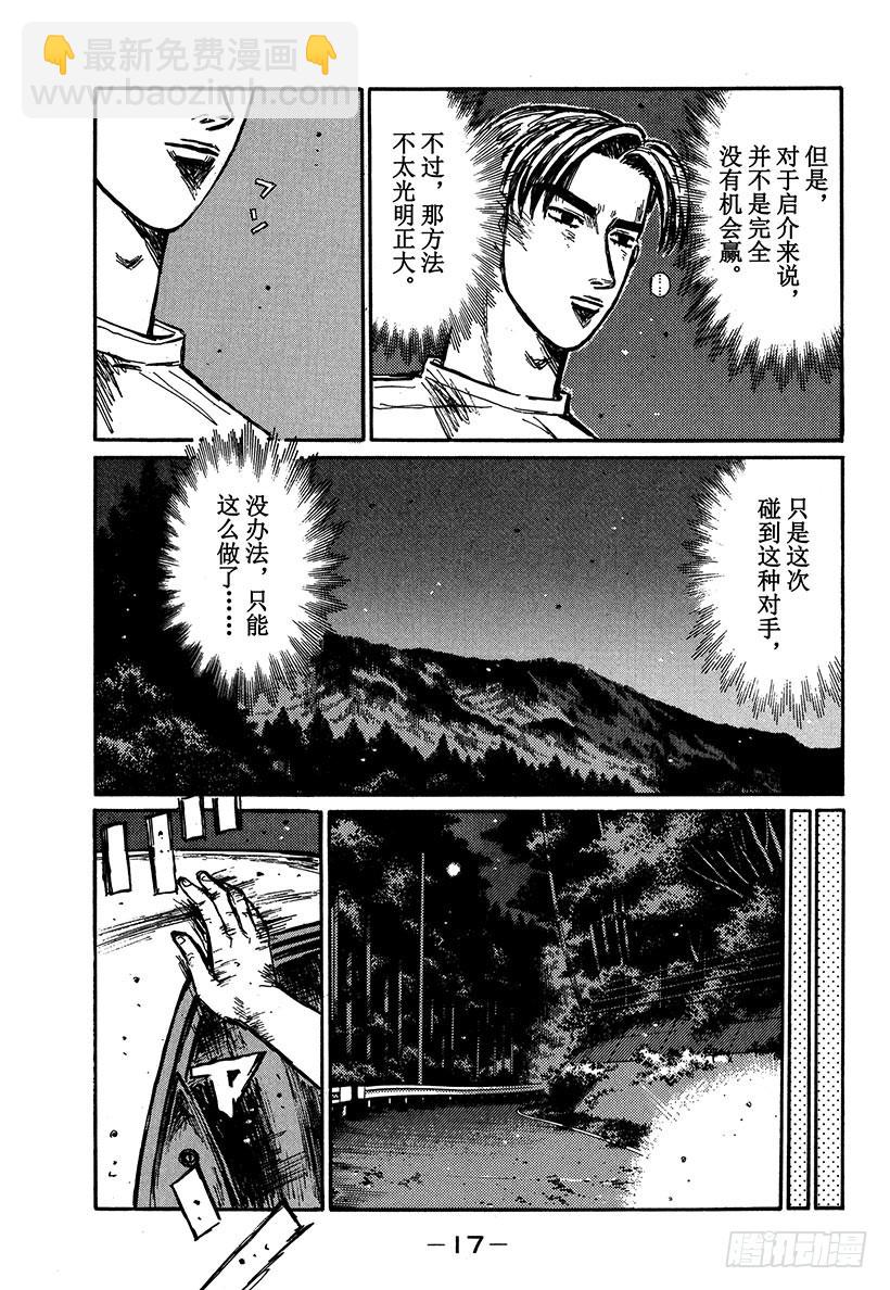 🍣头文字D Vol.341 响彻在绝望深渊的 第5页