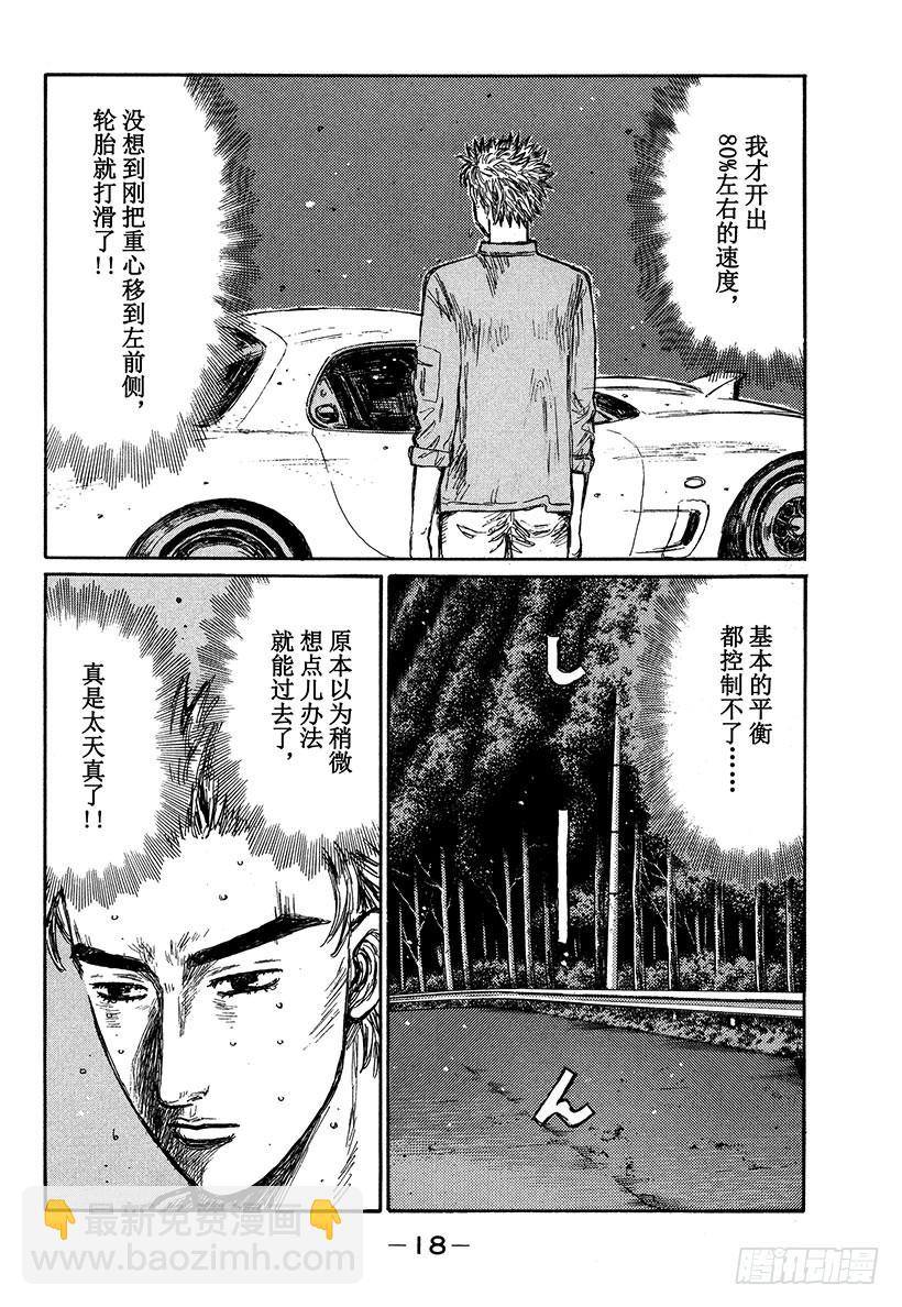 🍣头文字D Vol.341 响彻在绝望深渊的 第6页