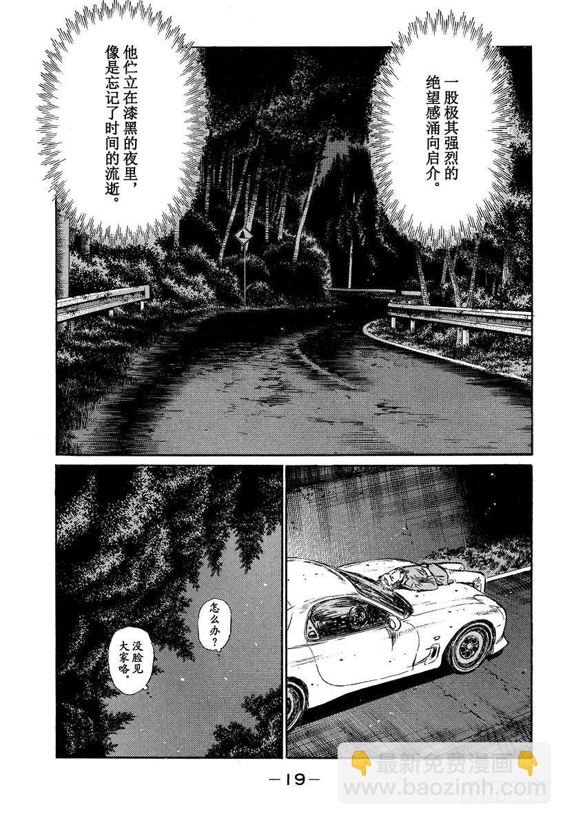 🍣头文字D Vol.341 响彻在绝望深渊的 第7页
