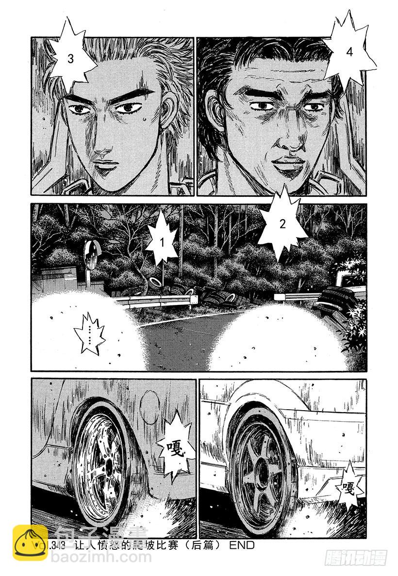 🍣头文字D Vol.343 让人愤怒的爬坡比 第10页