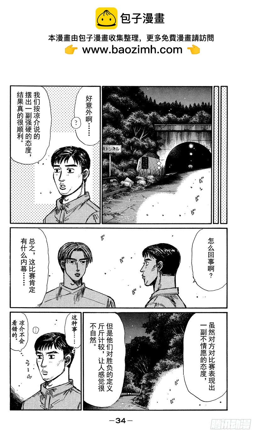 🍣头文字D Vol.343 让人愤怒的爬坡比 第2页